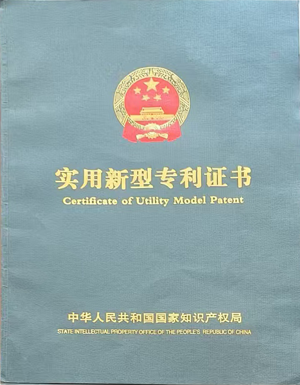 实用新型专利证书