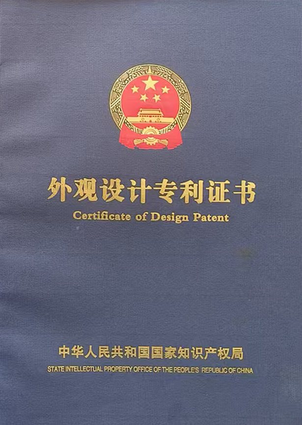 外观设计专利证书